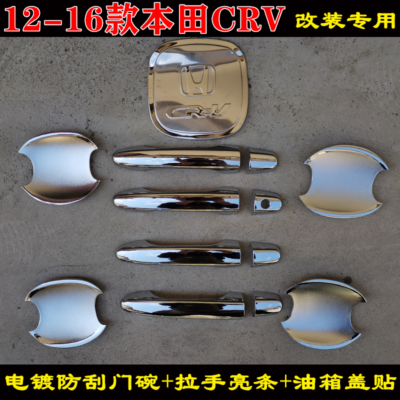 适用12-16款本田CRV门把手保护套壳镀铬门碗拉手防刮亮条装饰改装