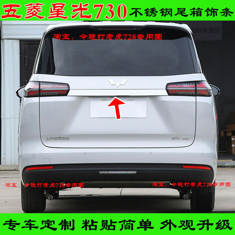 改装升级五菱星光730不锈钢后备箱亮条尾箱拉手饰条车窗车门装饰