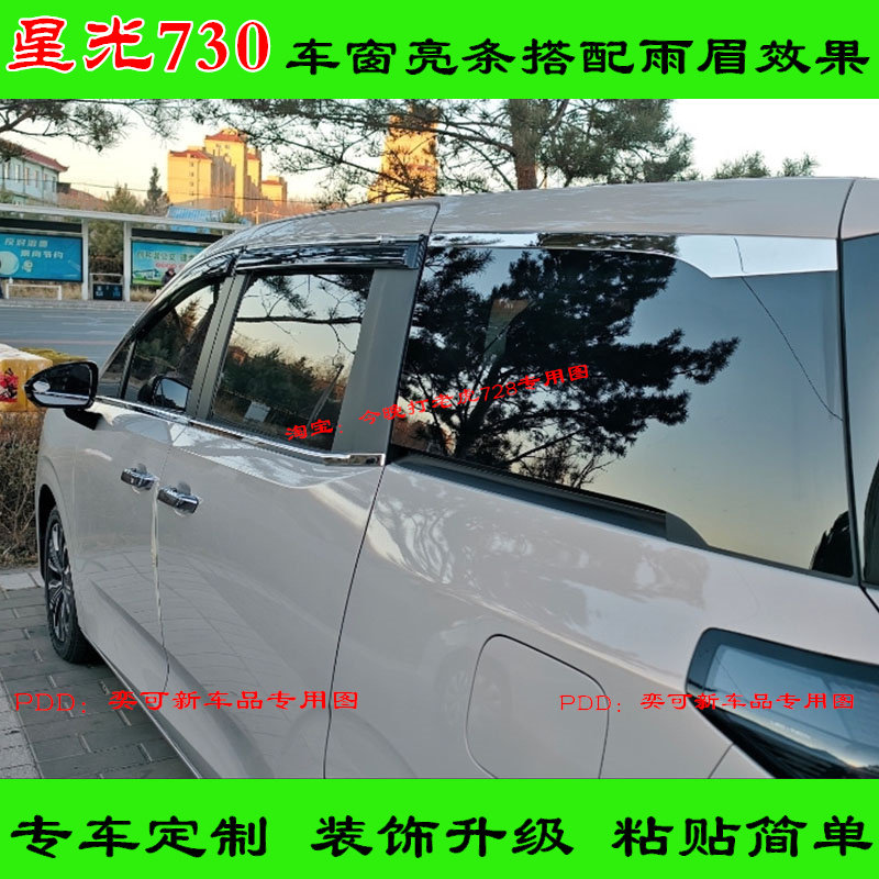 改装五菱星光730不锈钢车窗亮条雨眉晴雨挡门框窗户窗边饰条配件