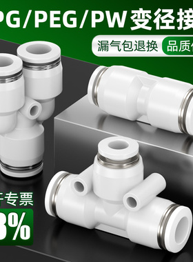 气管快速接头气动快插PU直通PG变径PE三通PY6/8/10/12mm配件大全
