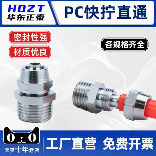 PC快拧直通外螺纹铜接头