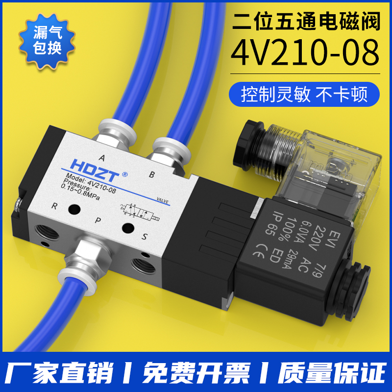 4V210-08电磁阀量大从优免费开票