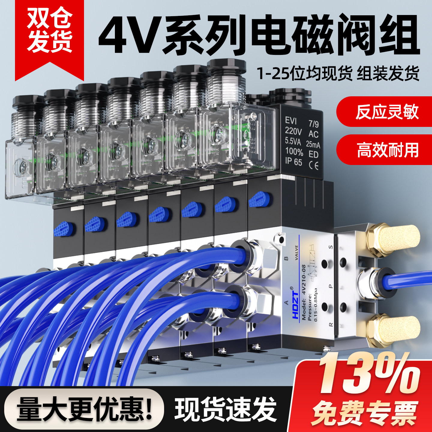 4V210-08电磁阀阀组现货开专票图片