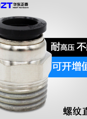 黑色铜镀镍快速接头PC8-02螺纹直通4-M5气管快插6-01/10-03/12-04