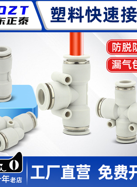 塑料快速接头白色直通PU8变径PG4/6/10mmPE三通白色接头气管快插