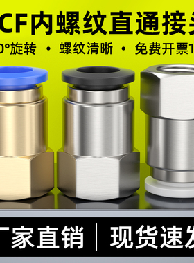 气动气管快速接头快插内螺纹直通内丝PCF6-01/8-02/10-03配件大全