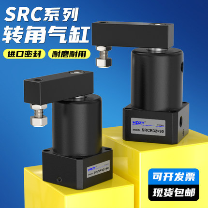 气动小型90度180度旋转转角下压夹紧气缸SRC25/32/40/50/63X90-RL