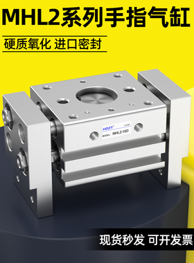 HFT气动手指气缸阔型宽型平行开闭夹爪气缸MHL2-10/16/20/25/32