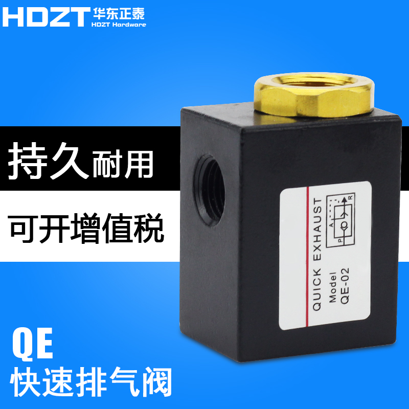 气动快速排气阀QE-01 QE-02 QE-03 QE-04气缸快排阀2分放气急排阀