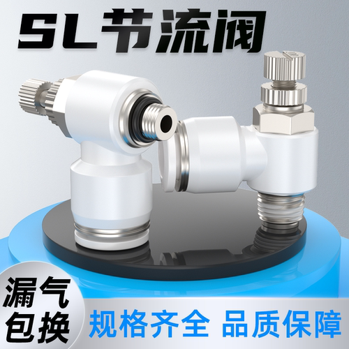 SL节流阀快速接头-气缸气流调节