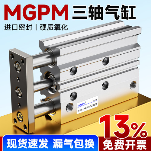 气动三轴三杆MGPM气缸精工制造