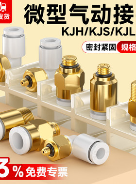 迷你型螺纹直通KJH现货包邮开票