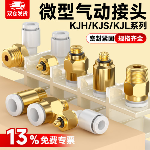 迷你型螺纹直通KJH现货包邮开票