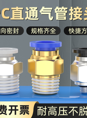 气动铜快速接头PC8-02螺纹直通4-M5气管快插6-01/10-03/12-04白色
