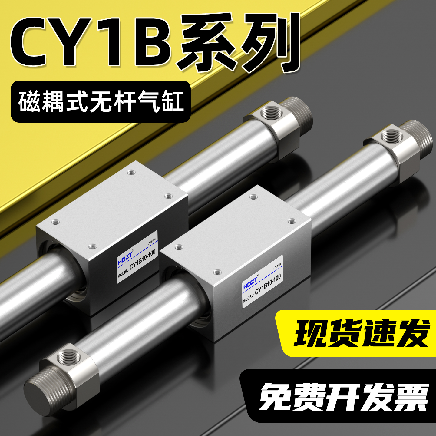 磁偶式无杆气缸长行程CY1B/CY3B