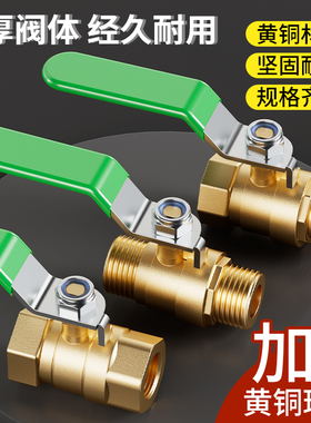 黄铜球阀加厚内外丝水管自来水开关阀管道内螺纹铜阀门4分6分1寸