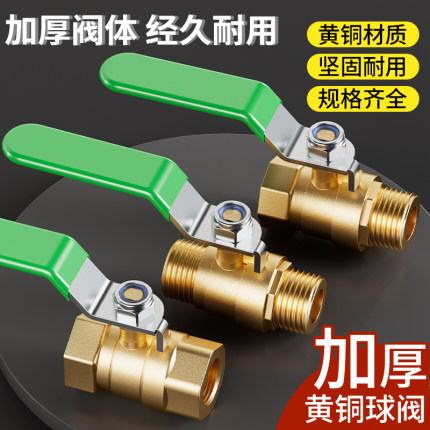 黄铜球阀加厚内外丝水管自来水开关阀管道内螺纹铜阀门4分6分1寸