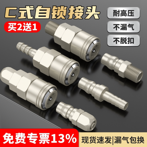 C式快速接头—免费专票13%—包邮