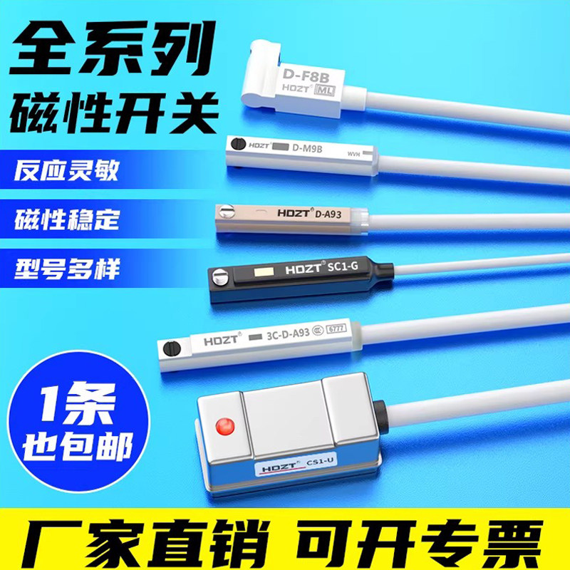 气动磁性开关CS1-J/F/U气缸感应传感器D-M9B/A93/M9N磁接近开关,标准件/零部件/工业耗材,气缸,淘宝优惠券,粉丝福利购,淘宝优惠卷