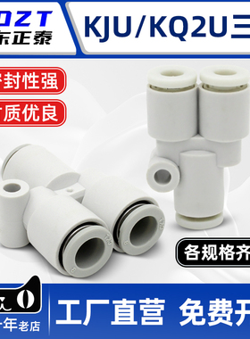 SMC型气动快速接头白色变径Y型三通KJU/KQ2U16-12-10-8-6-4mm接头