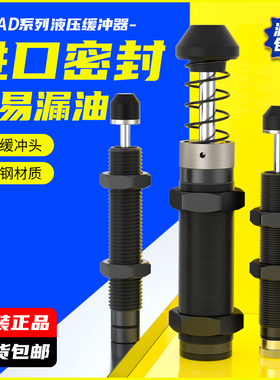 液压油压缓冲器气缸减震阻尼器机械手可调AC0806/ACA1007/AD1416