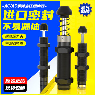 液压油压缓冲器气缸减震阻尼器机械手可调AC0806/ACA1007/AD1416