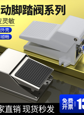 气动脚踏阀4F210-08脚踩脚踏开关板FV420气缸换气换向阀门320