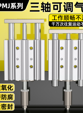 带导杆行程可调三轴三杆气缸MGPMJ16/20/25/40X20-30-40-50-XC8