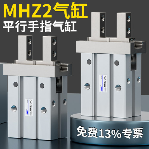 手指气缸MHZ2平行气爪夹具
