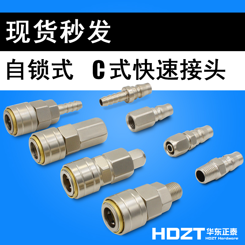 气管快速接头自锁C式空压机气泵软管快插工具配件大全气动接头SP-封面