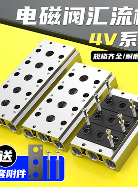 电磁阀底座4V210-08汇流板阀板100M200M300M400M系列1F2F3F4F5F6F