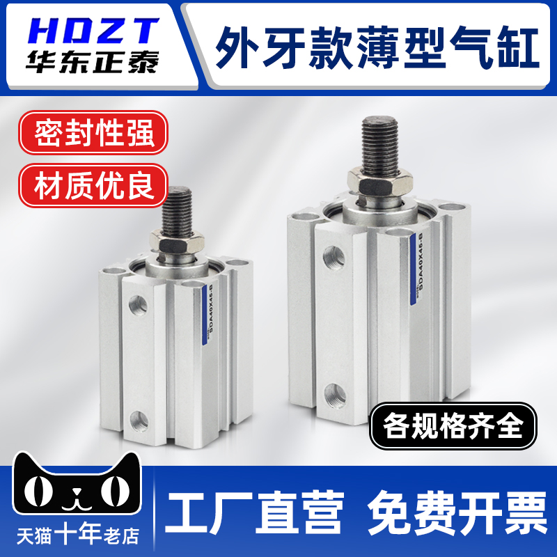 小型气动外牙薄型气缸