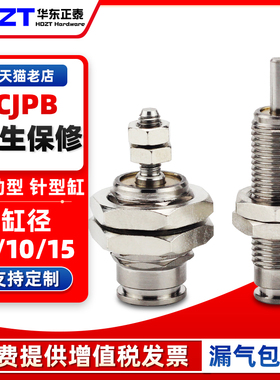 单动针式微形小型气缸气动外螺纹CJPB6/10/15-5-10-15-20单作用
