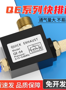 气动快排阀气缸快速排气阀急排阀控制放气阀配件QE-01-02-03-04