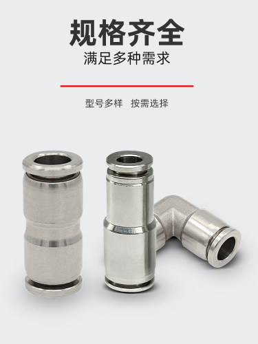 304不锈钢气管快速接头PU直通PG变径直通PV弯通4/6/8/10/12mm接头