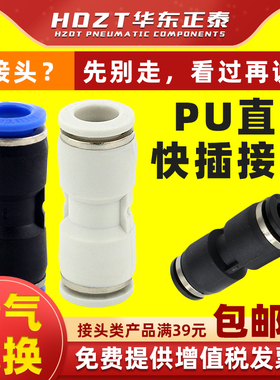 气动气管接头塑料快插快速接头PU直通对接PU4 6 08 10 12 14 16mm
