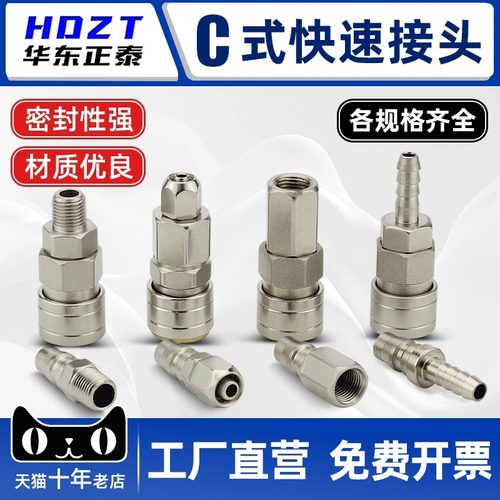 C式自锁快速接头空压机气泵气管