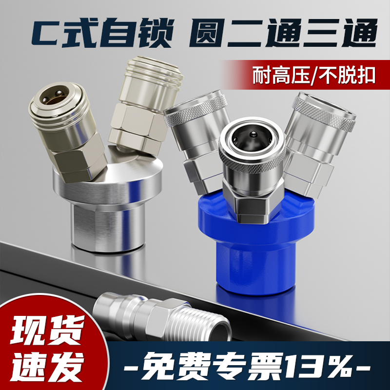 C式快速接头圆三通量大从优