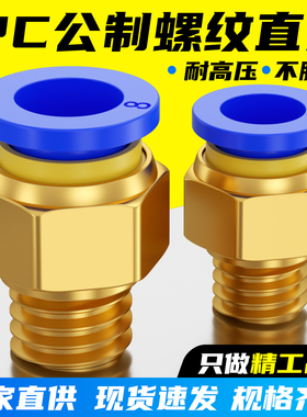 模具气管快速接头公制螺纹直通PC4/6/8-M5-M6-M8-M10-M12配件大全