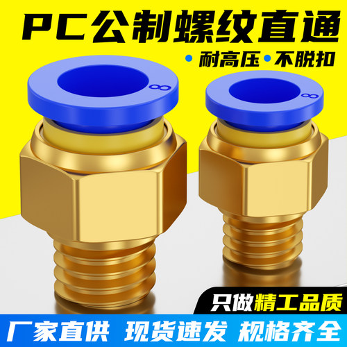 PC公制螺纹直通接头厂家直销开票