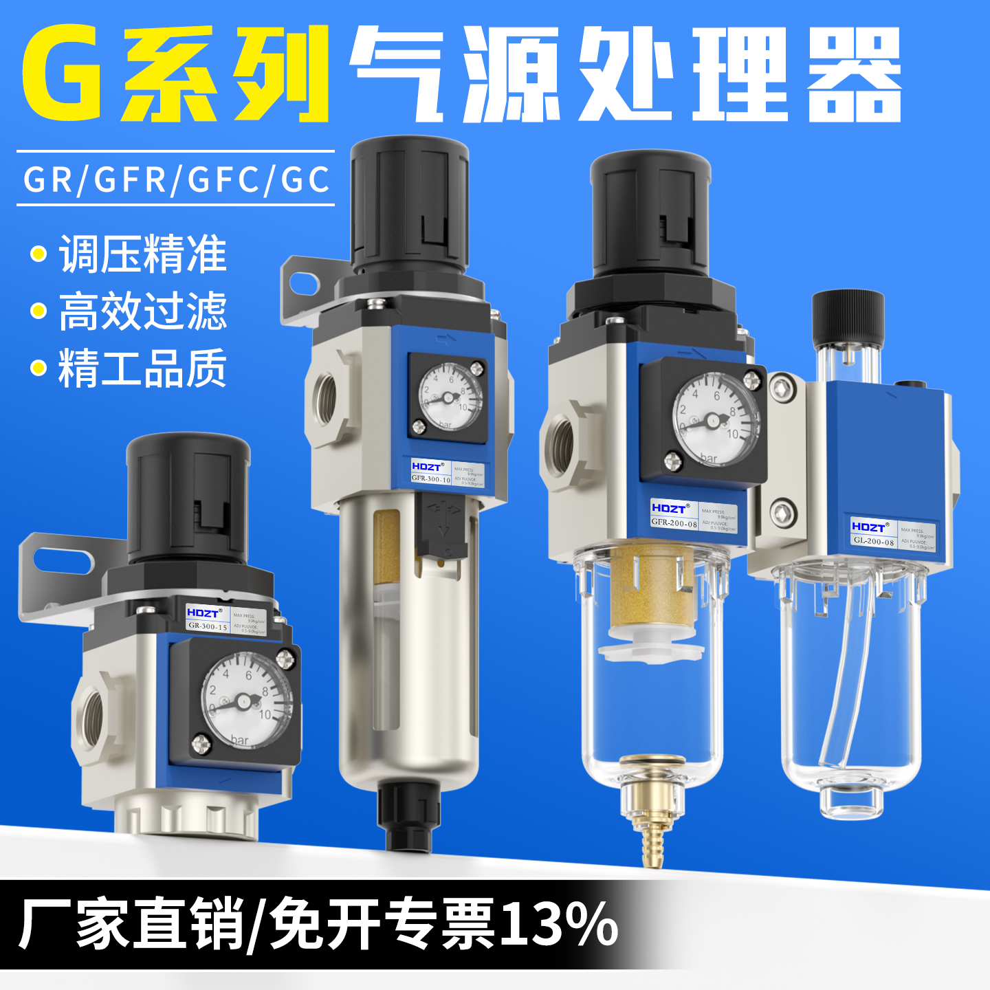 气源处理器G系列免费开票包邮