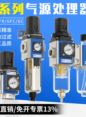 气源处理器三联件空压机油水分离器GR调压阀二联件GFC200/300-08
