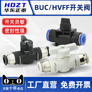 气动快速接头BUC手阀开关管道阀门HVFF4 10mm气管快插手动阀