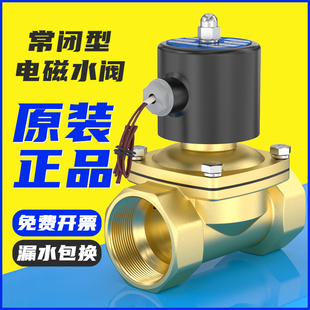 常闭全铜电磁阀2W160 15水阀AC220V气阀2分4分6分1寸开关阀DC24V