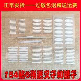 154贴6种型号尖角橄榄2mm3mm1.5mm双面双眼皮贴内双体验套餐叉镊