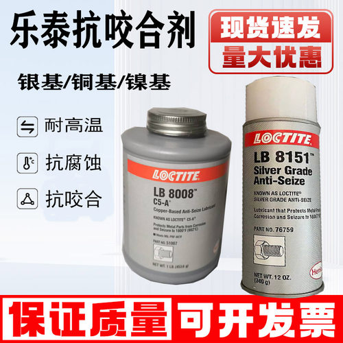 乐泰76759 LB8181 银基抗咬合剂76732 77124 76764 C5-A金属螺纹