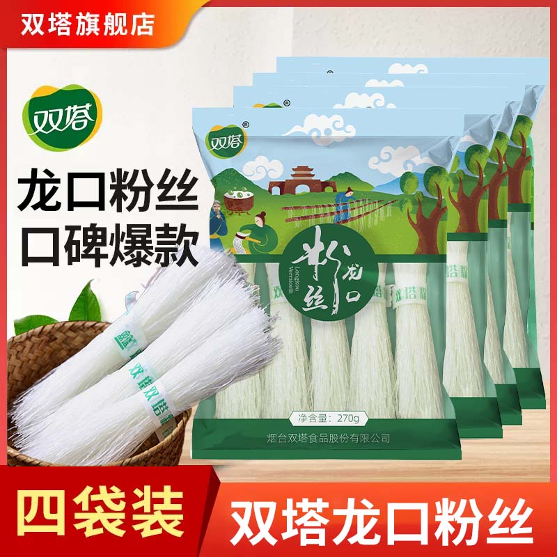 双塔绿豆粉丝正宗山东龙口粉丝商用批发家用凉拌速食粉丝270g*4袋 粮油调味/速食/干货/烘焙 冲泡方便面/拉面/面皮 原图主图