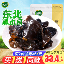 双塔黑木耳干货东北特产级无根秋木耳非纯野生小碗耳买1送1共500g