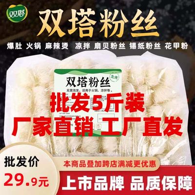 双塔龙口粉丝批发正宗扇贝花甲