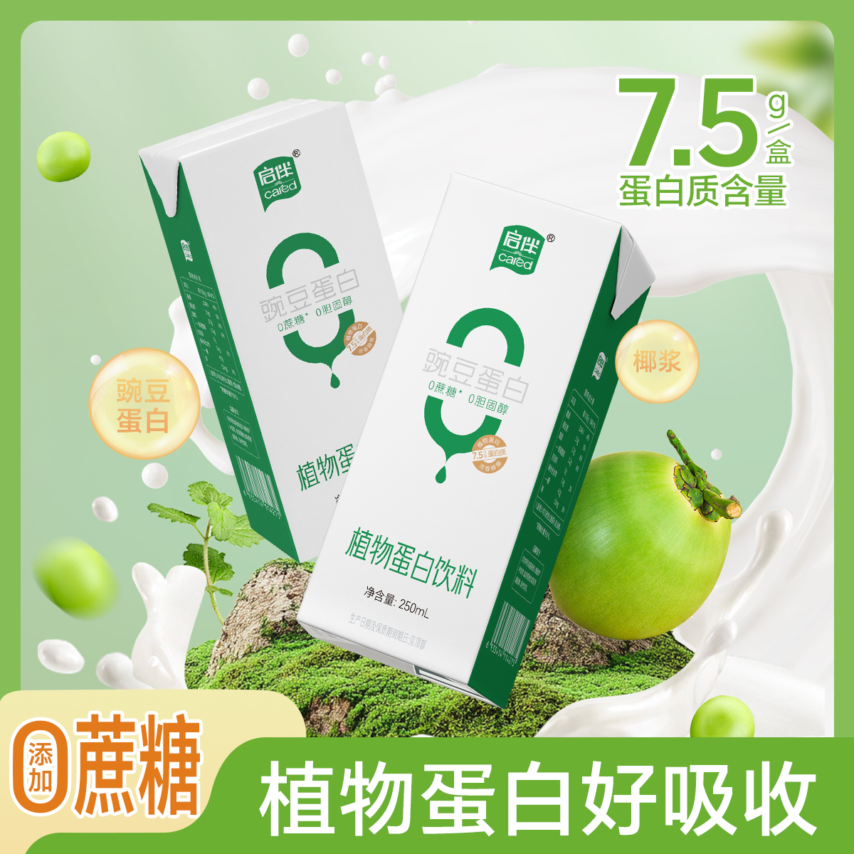 双塔启伴植物蛋白饮品健康好吸收